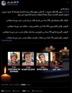 سربازان کشته شده اسرائیلی در غزه