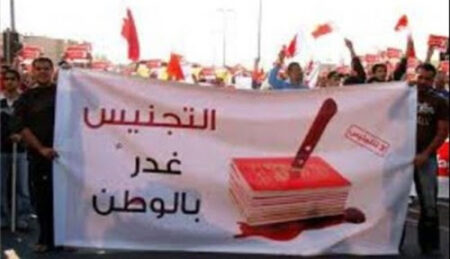 تابعیت سیاسی در بحرین